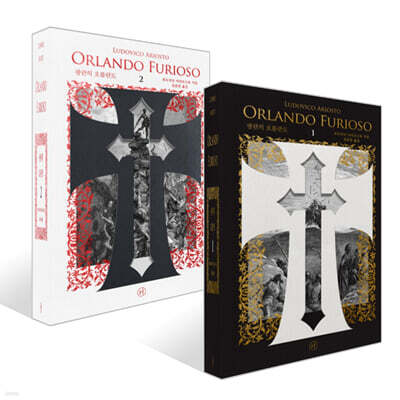 광란의 오를란도 세트