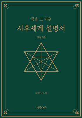 사후세계 설명서