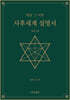 사후세계 설명서