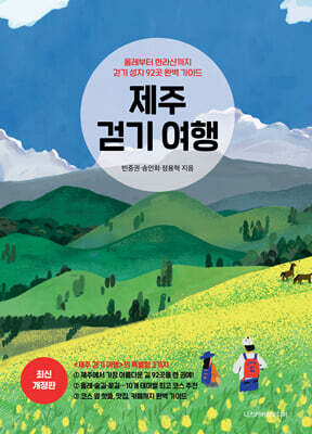 제주 걷기 여행