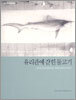 유리판에 갇힌 물고기