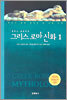 토머스 불핀치의 그리스 로마 신화1