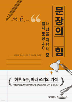 문장의 힘