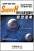SuperH 마이크로컴퓨터 완전정복