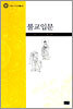 불교입문