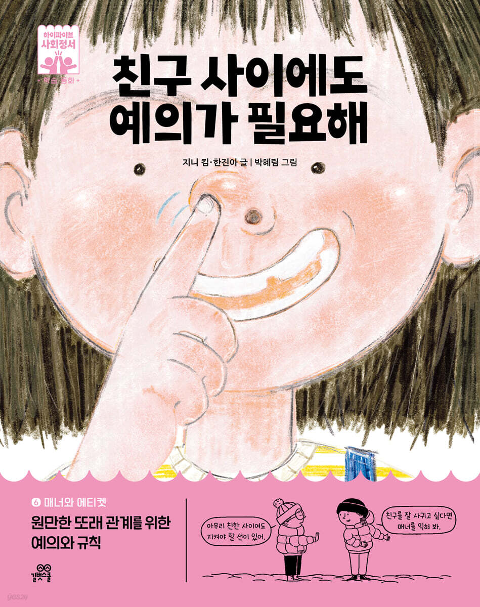 친구 사이에도 예의가 필요해