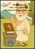 과학동화위인전 3  의학의 아버지, 히포크라테스 The Father of Medicine, Hippocrates