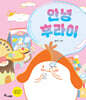 안녕 후라이