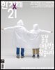 한겨레21 1563호