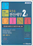 포인트 전산세무 2급