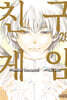친구 게임 26