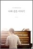 나와 같은 이야기