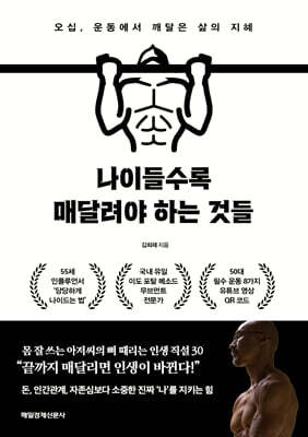 나이들수록 매달려야 하는 것들 (큰글자도서)
