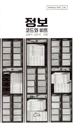 정보: 코드와 비트