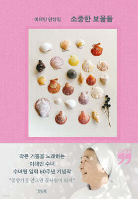 소중한 보물들 (큰글자책)