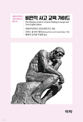 비판적 사고 교육 가이드