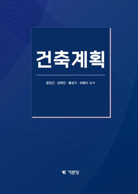건축계획