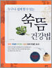 쑥뜸 건강법