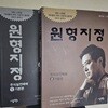 원형지정 주식실전매매 1,2 : 기본편 (전2권)