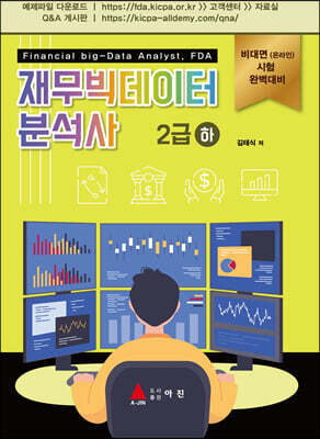 재무빅데이터 분석사 2급 (하)
