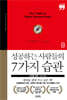 성공하는 사람들의 7가지 습관 - 출간 30주년 뉴에디션2 (큰글자책)