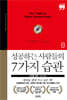 성공하는 사람들의 7가지 습관 - 출간 30주년 뉴에디션1 (큰글자책)