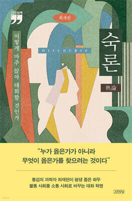 숙론 (큰글자책)