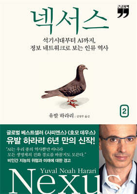 넥서스 2 (큰글자책)