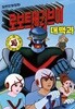 로보트 태권브이 대백과