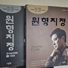 원형지정 주식실전매매 1,2 : 기본편 (전2권)