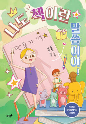나도 책이란 말씀이야!