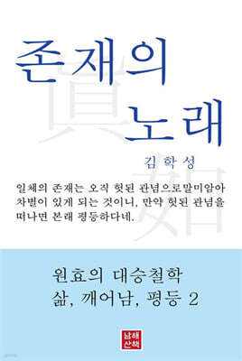 존재의 노래