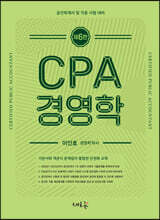 CPA 경영학(6판)
