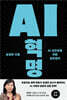 AI  혁명