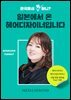 한국에서 뭐 하니? 일본에서 온 헤어디자이너입니다