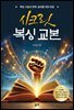 시크릿 복싱 교본