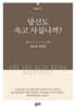 당신도 속고 사십니까?