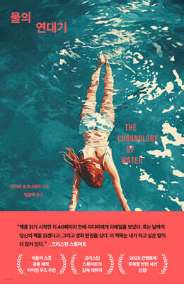 물의 연대기