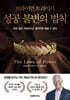 성공 불변의 법칙