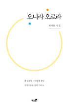 오너라 오로라
