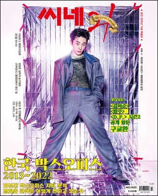 씨네21 1400호