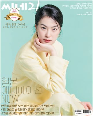 씨네21 1401호