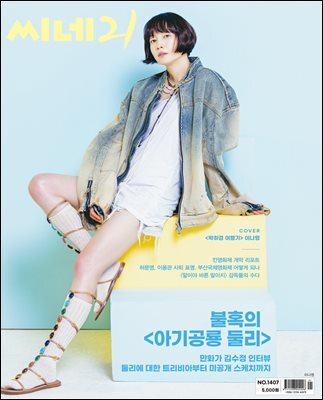 씨네21 1407호