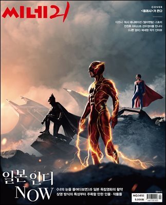 씨네21 1410호