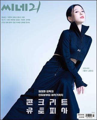 씨네21 1418호