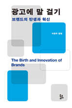 광고에 말 걸기