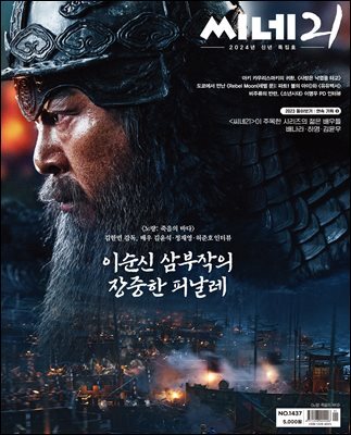 씨네21 1437호