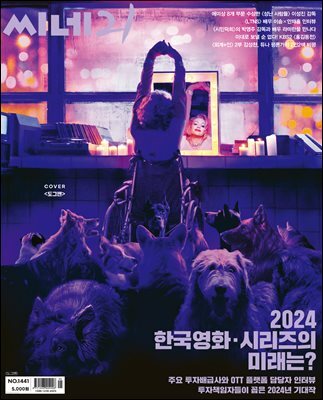 씨네21 1441호