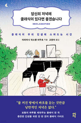 당신의 저녁에 클래식이 있다면 좋겠습니다