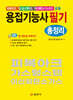 2025 용접기능사 필기 총정리